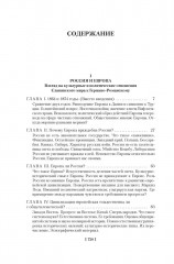 Россия и Европа - Фото 4