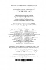 Россия и Европа - Фото 12