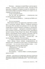 Разрешаю умереть - Фото 9