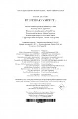 Разрешаю умереть - Фото 10