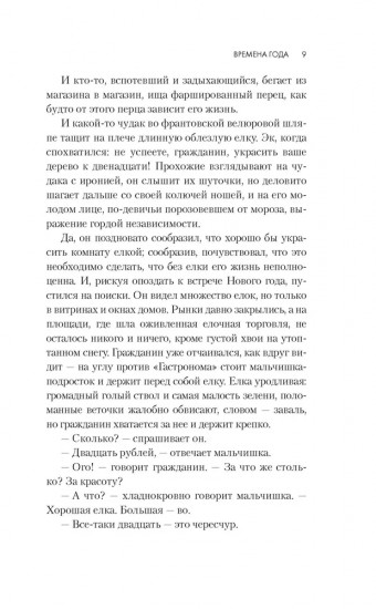 Времена года