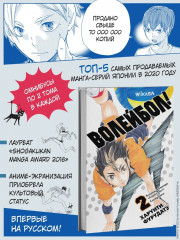 Волейбол! Книга 2. Вперед, команда «Карасуно»! Соперники - Фото 1