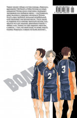 Волейбол! Книга 2. Вперед, команда «Карасуно»! Соперники - Фото 13