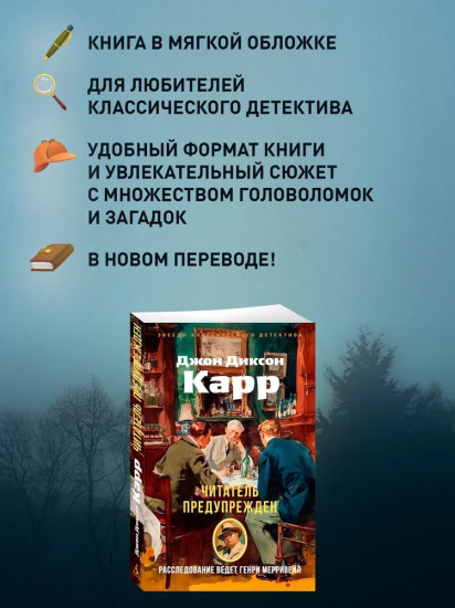 Читатель предупрежден