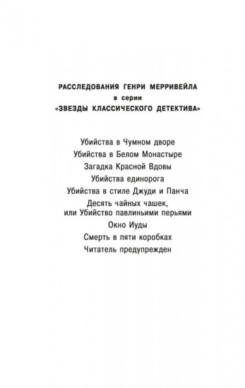 Читатель предупрежден