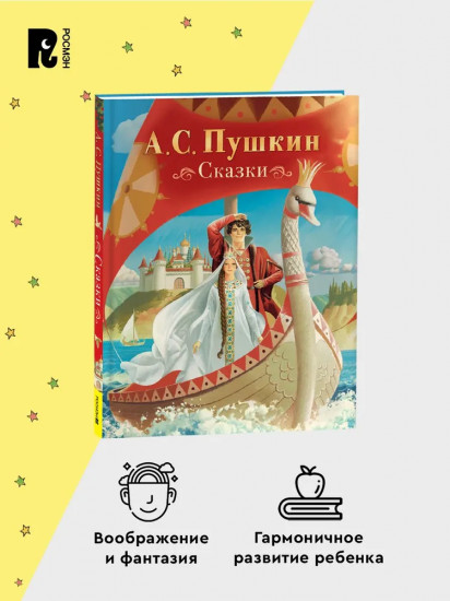 Сказки