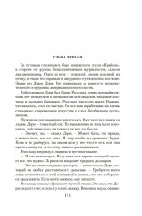 Запах денег - Фото 8