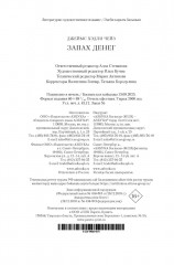 Запах денег - Фото 12