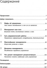 Реальный менеджмент. Здравый смысл вместо управленческих мифов - Фото 1