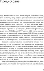 Реальный менеджмент. Здравый смысл вместо управленческих мифов - Фото 2