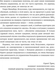 Реальный менеджмент. Здравый смысл вместо управленческих мифов - Фото 3