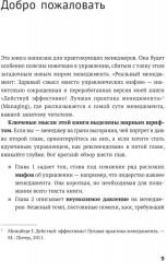 Реальный менеджмент. Здравый смысл вместо управленческих мифов - Фото 4
