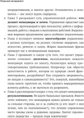 Реальный менеджмент. Здравый смысл вместо управленческих мифов - Фото 5