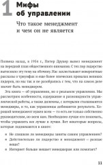 Реальный менеджмент. Здравый смысл вместо управленческих мифов - Фото 6