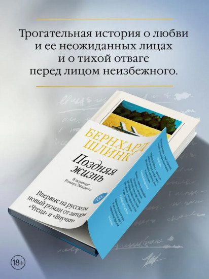 Поздняя жизнь