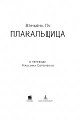 Плакальщица - Фото 2