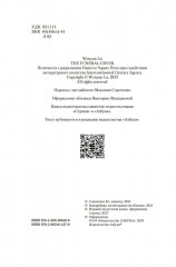 Плакальщица - Фото 3