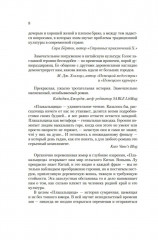 Плакальщица - Фото 7