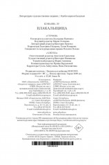 Плакальщица - Фото 10