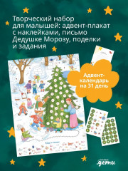 Конни и Якоб наряжают ёлку. Адвент-календарь для малышей - Фото 1