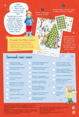 Конни и Якоб наряжают ёлку. Адвент-календарь для малышей - Фото 2