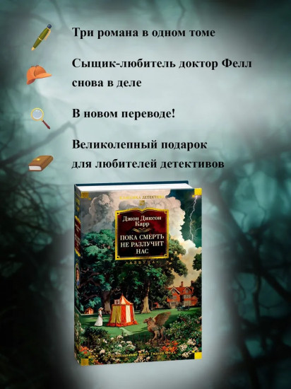 Пока смерть не разлучит нас