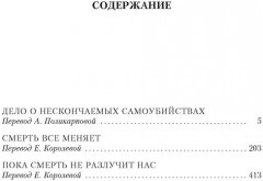 Пока смерть не разлучит нас - Фото 4