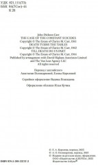 Пока смерть не разлучит нас - Фото 6