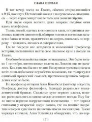 Пока смерть не разлучит нас - Фото 8