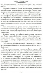 Пока смерть не разлучит нас - Фото 9