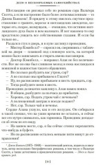 Пока смерть не разлучит нас - Фото 10