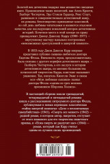 Пока смерть не разлучит нас - Фото 13