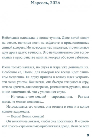 Шанс его жизни