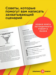 Экшен. Как создать захватывающий сюжет в кино, играх и литературе - Фото 2