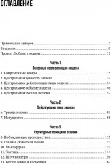 Экшен. Как создать захватывающий сюжет в кино, играх и литературе - Фото 3