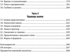 Экшен. Как создать захватывающий сюжет в кино, играх и литературе - Фото 4