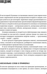 Экшен. Как создать захватывающий сюжет в кино, играх и литературе - Фото 5