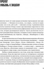 Экшен. Как создать захватывающий сюжет в кино, играх и литературе - Фото 6