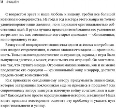 Экшен. Как создать захватывающий сюжет в кино, играх и литературе - Фото 7
