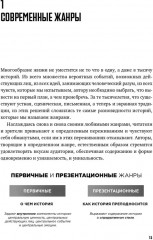 Экшен. Как создать захватывающий сюжет в кино, играх и литературе - Фото 8