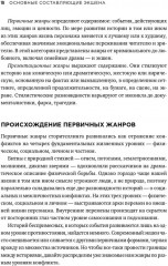 Экшен. Как создать захватывающий сюжет в кино, играх и литературе - Фото 9