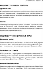Экшен. Как создать захватывающий сюжет в кино, играх и литературе - Фото 10