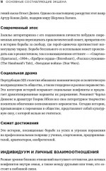 Экшен. Как создать захватывающий сюжет в кино, играх и литературе - Фото 11