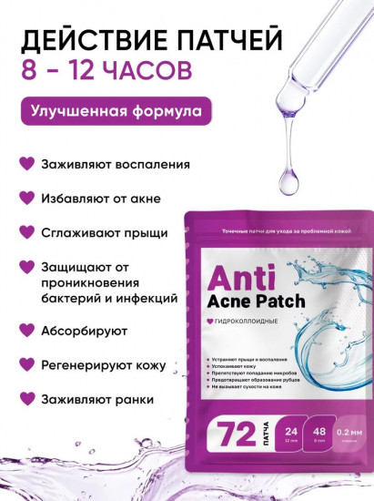 Патчи для лица от прыщей и акне