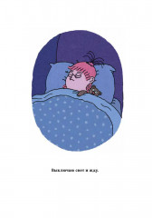 Я разучилась спать - Фото 6