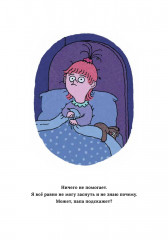 Я разучилась спать - Фото 7