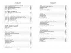 Рольф в лесах. Лесные рассказы - Фото 8