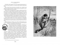 Рольф в лесах. Лесные рассказы - Фото 9