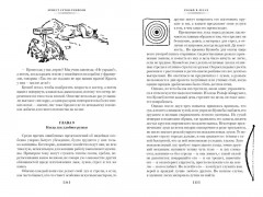 Рольф в лесах. Лесные рассказы - Фото 11