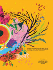 Чудесная книга жизни - Фото 4